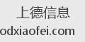 上德信息